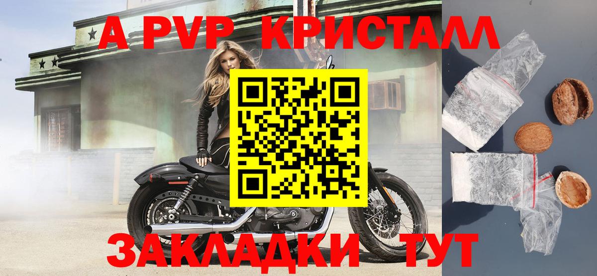 A-PVP СК  A-PVP VHQ  Вход с VPN  A-PVP Соль  A PVP  Тамбов 