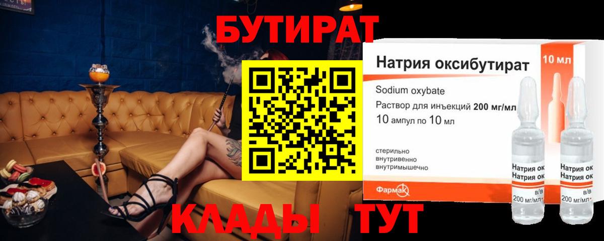 Тамбов  БУТИРАТ BDO 33%  Вход с VPN 