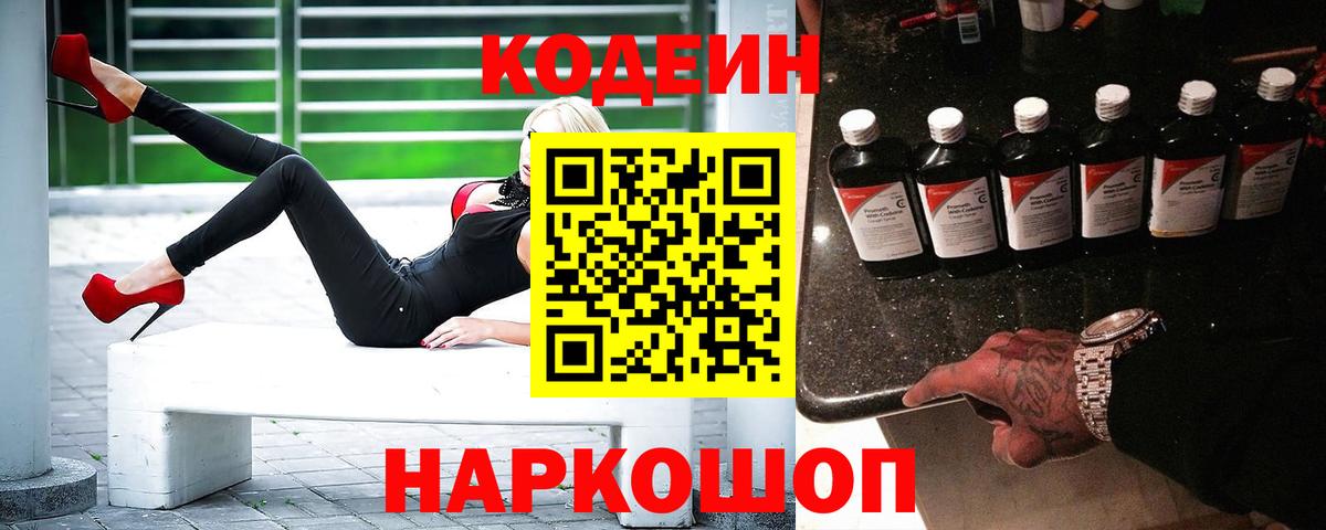 Codein Purple Drank Тамбов