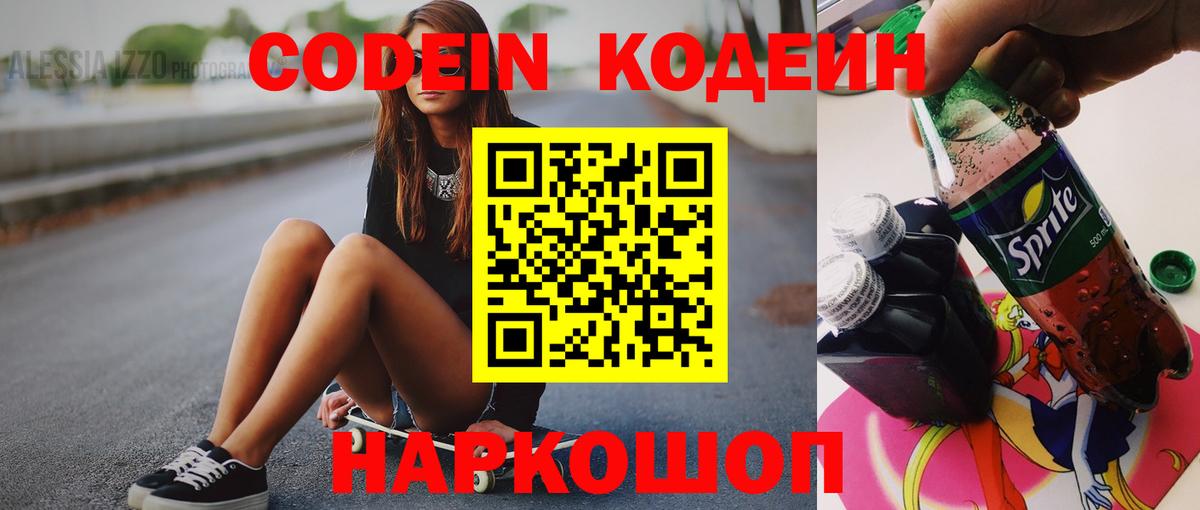 Тамбов  Кодеин Purple Drank  Вход с VPN 