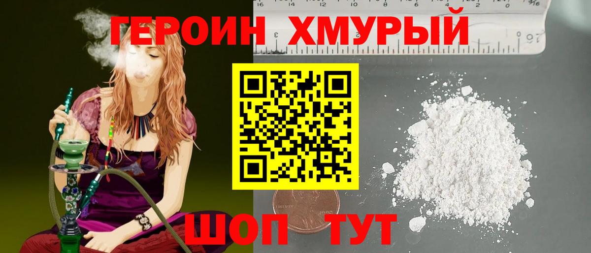 Героин хмурый Тамбов